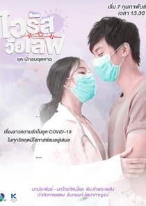 Virus Wai Love: Nakrob Chut Kao thumbnail