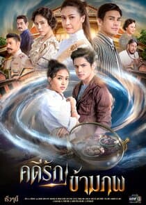 Kadee Rak Kham Pop thumbnail