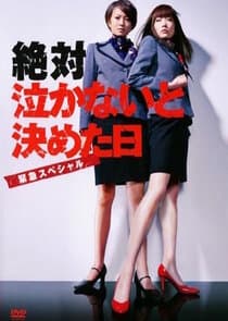 Don't Cry Anymore thumbnail