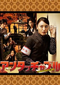 Untouchable thumbnail