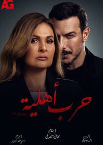 Harb Ahliyya thumbnail