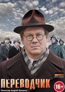 Переводчик thumbnail