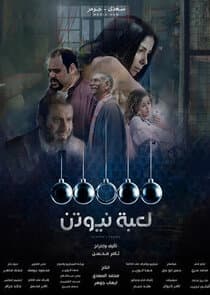 Newton's Cradle thumbnail