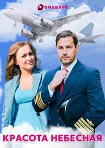 Красота небесная thumbnail