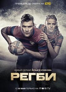 Регби thumbnail
