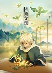 Mi Bao Zhi Guo thumbnail