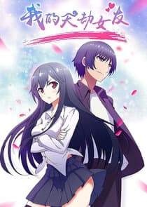 My Cultivator Girlfriend thumbnail