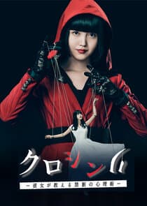 Kuroshinri Kanojo ga Oshieru Kindan no Shinrijutsu thumbnail