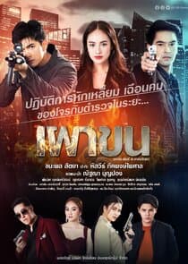 Lay Down and Fire thumbnail