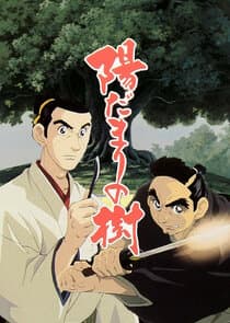 Hidamari no Ki thumbnail