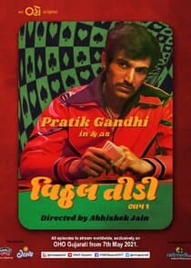 Vitthal Teedi thumbnail