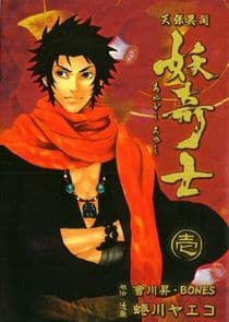 Ghost Slayers Ayashi thumbnail