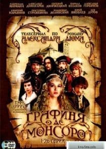 Графиня де Монсоро thumbnail