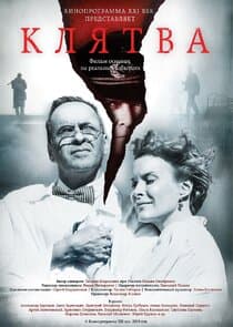 Клятва thumbnail