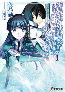 Mahouka Koukou no Yuutousei thumbnail