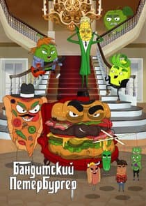 Бандитский Петербургер thumbnail