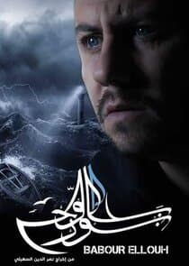 Babour Ellouh thumbnail