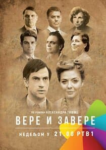 Vere i zavere thumbnail