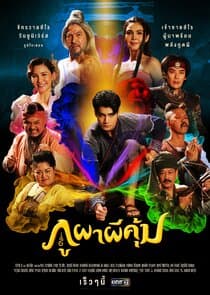 Poo Paa Pee Kum thumbnail