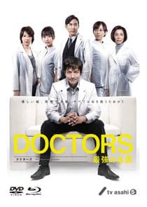 Doctors: Saikyou no Meii thumbnail