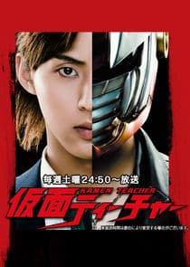 Kamen Teacher thumbnail