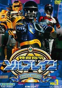 Special Rescue Command Solbrain thumbnail