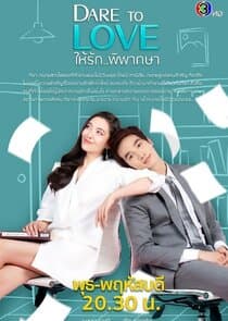 Dare to Love thumbnail