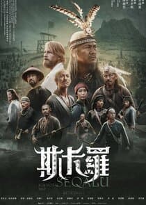 SEQALU：Formosa 1867 thumbnail