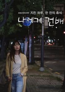 Cheers to Me thumbnail