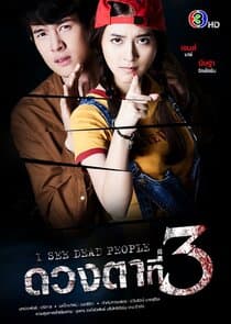 I See Dead People thumbnail