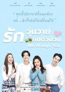 Me Always You thumbnail