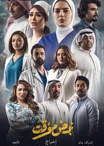 Temporary Pulse thumbnail