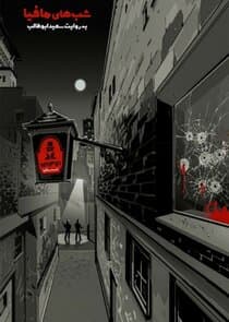 Mafia Nights thumbnail