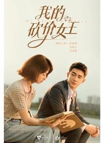 My Bargain Queen thumbnail