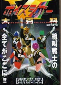 Voicelugger thumbnail