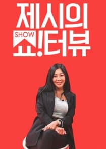 Jessi's Show!Terview thumbnail