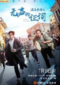 Medical Examiner Dr. Qin: Silent Evidence thumbnail