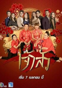 Sapai Jao Sua thumbnail