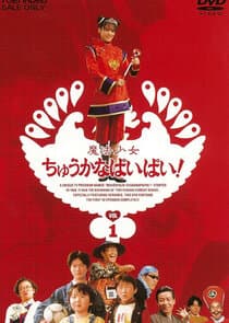 Mahou Shoujo Chuka na Pai Pai! thumbnail