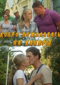 Добро пожаловать на Канары thumbnail