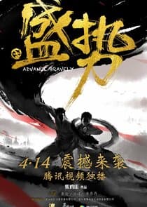 Advance Bravely thumbnail