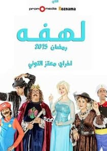 Lahfa thumbnail