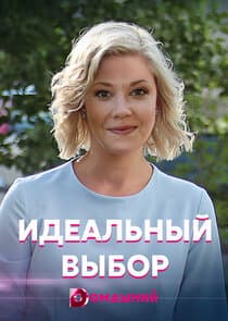 Идеальный выбор thumbnail