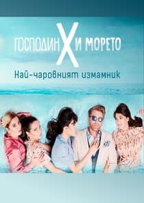 Mr. X and the Sea thumbnail