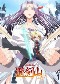 Reikenzan: Hoshikuzu-tachi no Utage thumbnail