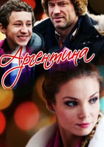 Аргентина thumbnail