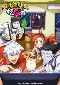 Kyuuketsuki Sugu Shinu thumbnail