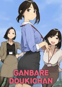 Ganbare Dōki-chan thumbnail