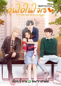 Put Your Head on My Shoulder thumbnail