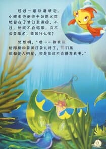 The Adventures of Little Carp thumbnail